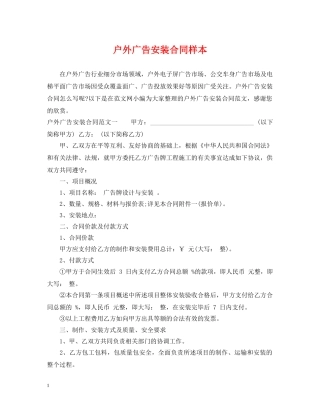 户外广告安装合同样本 