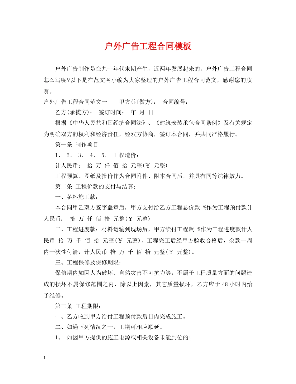 户外广告工程合同模板 _第1页