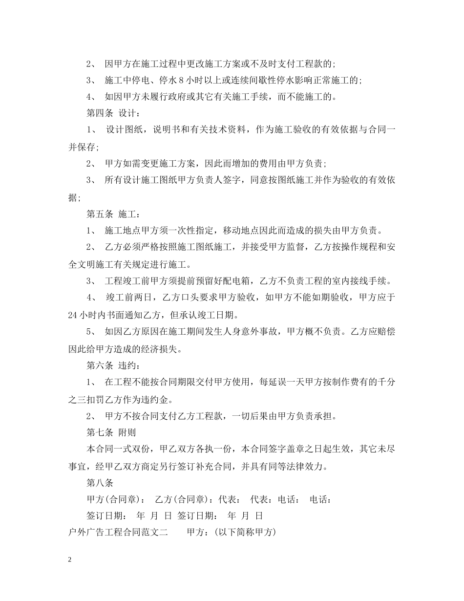 户外广告工程合同模板 _第2页