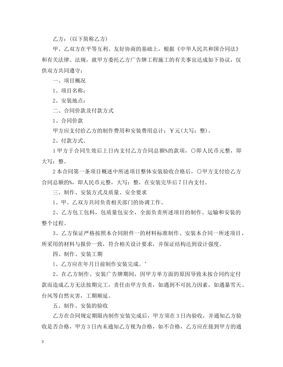 户外广告工程合同模板 _第3页
