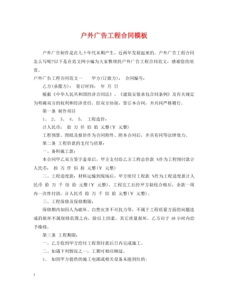 户外广告工程合同模板 