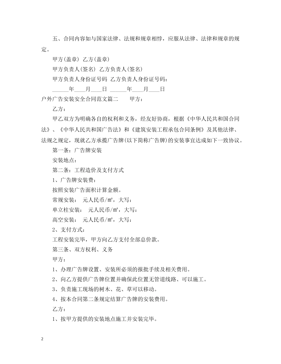 户外广告安装安全合同范本 _第2页