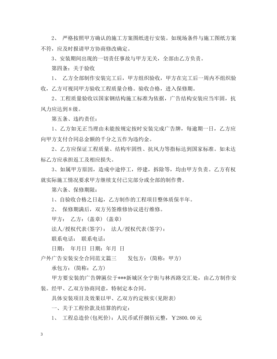 户外广告安装安全合同范本 _第3页