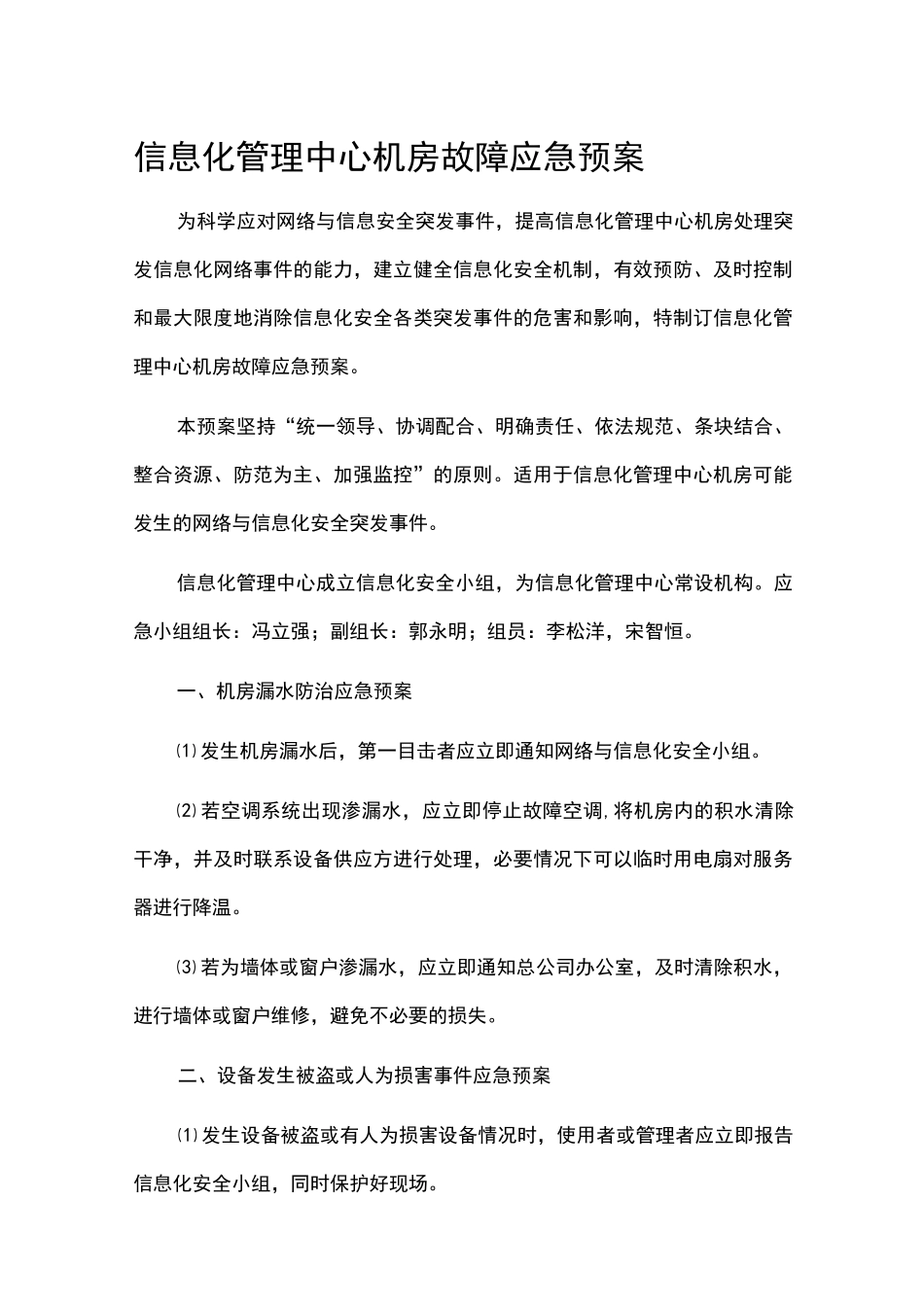 机房故障应急预案._第1页