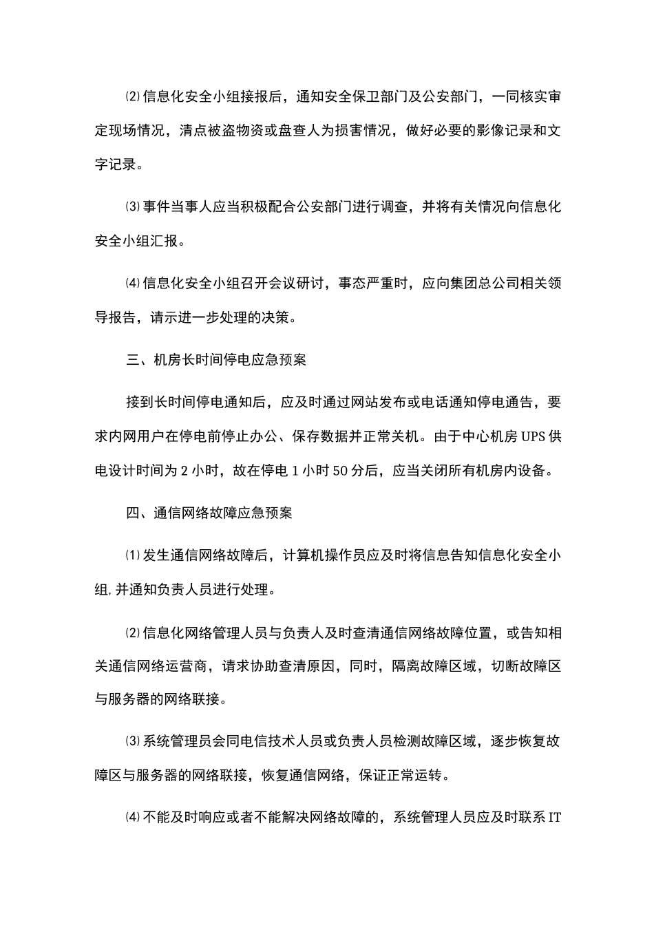 机房故障应急预案._第2页