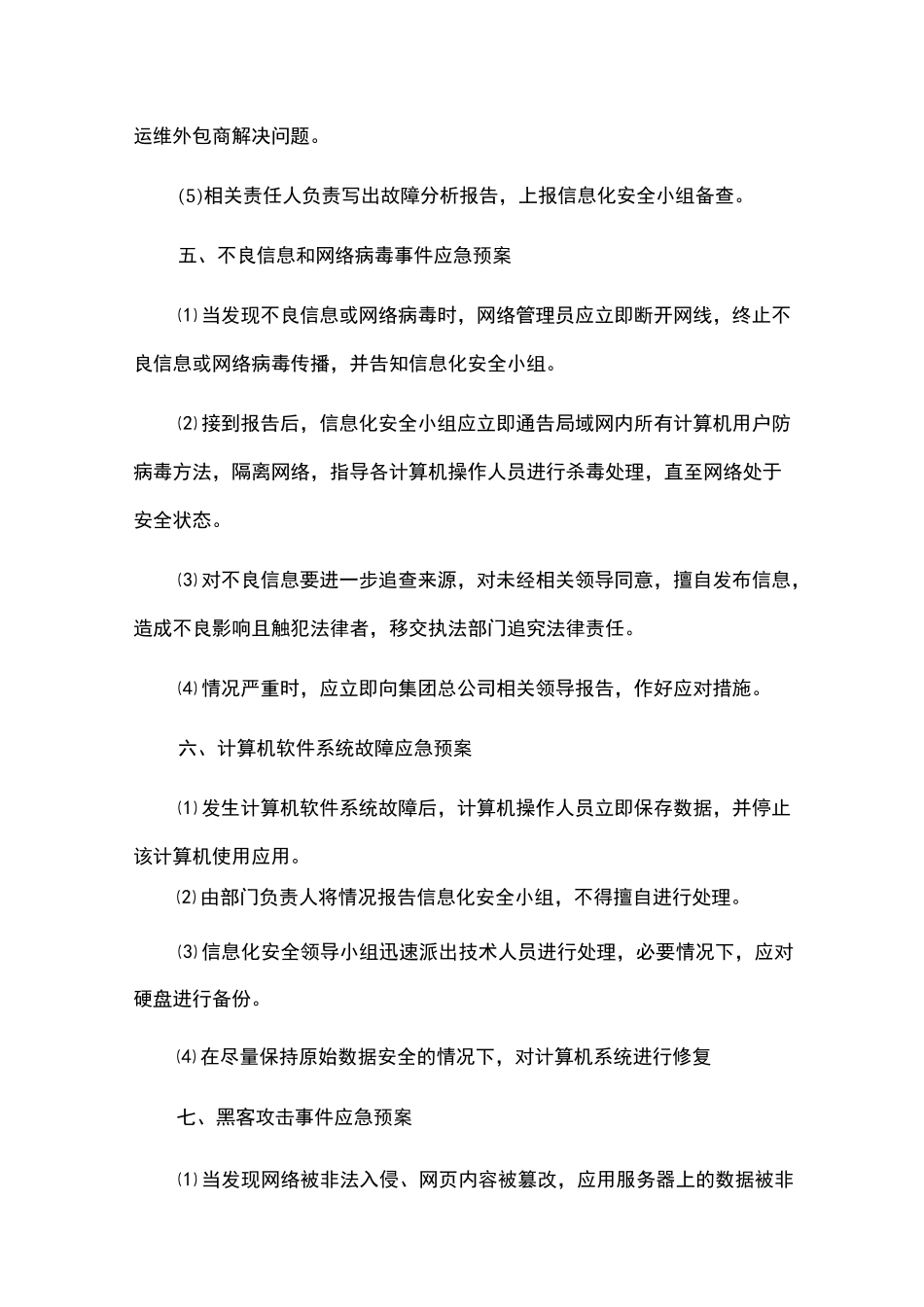 机房故障应急预案._第3页