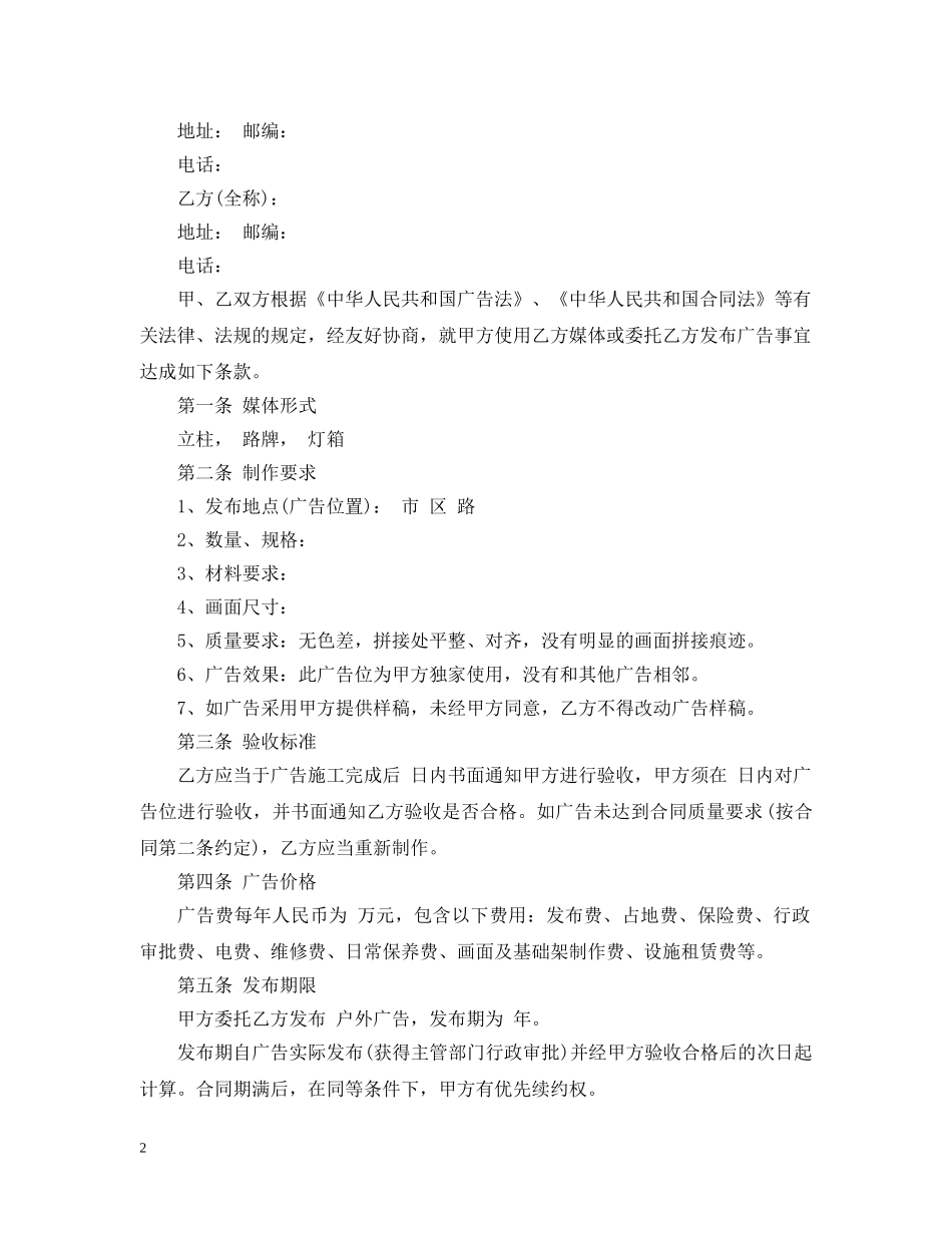 户外广告发布合同范本3篇 _第2页