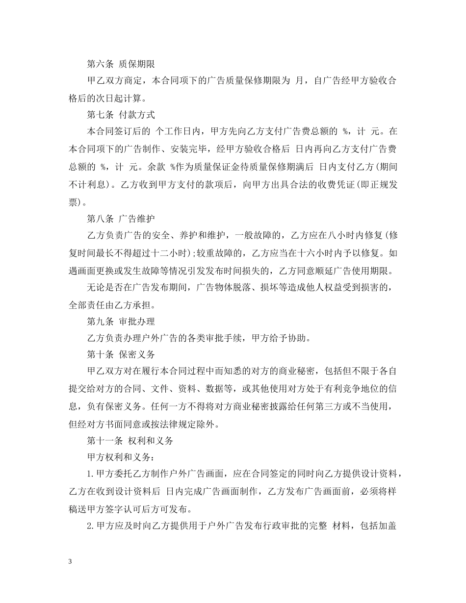 户外广告发布合同范本3篇 _第3页