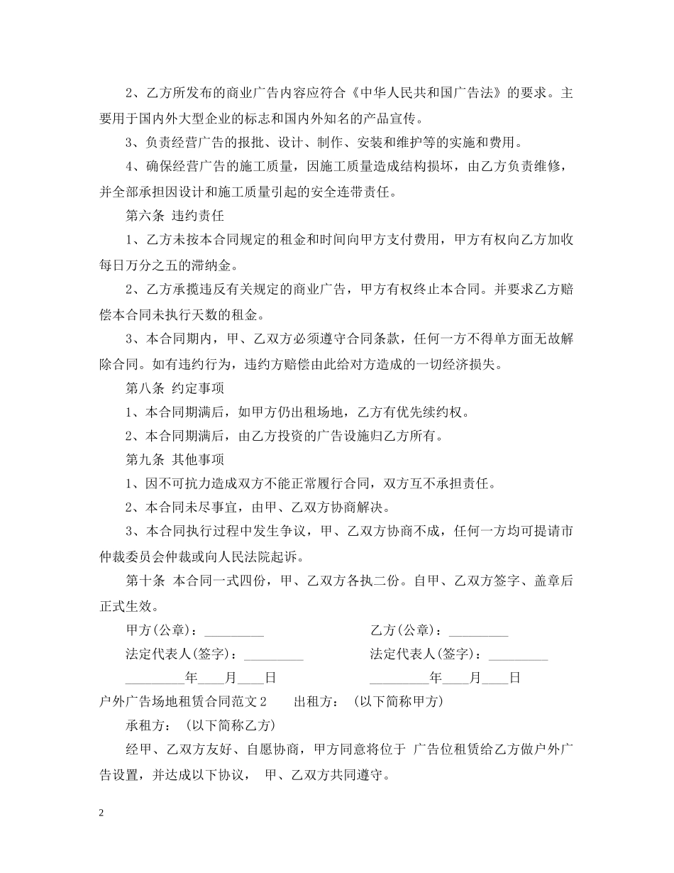 户外广告场地租赁合同范本 _第2页