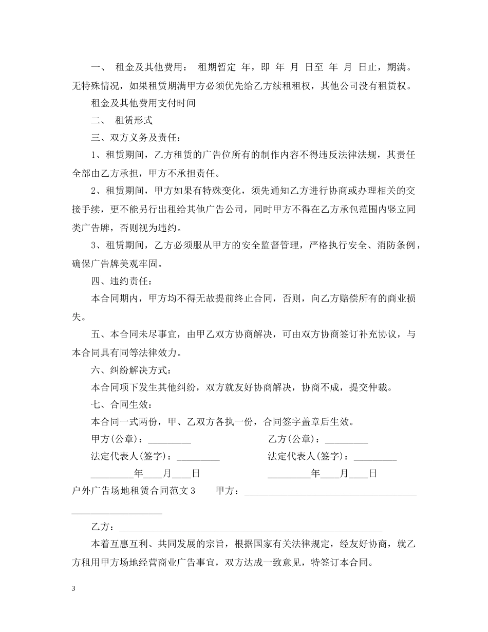 户外广告场地租赁合同范本 _第3页