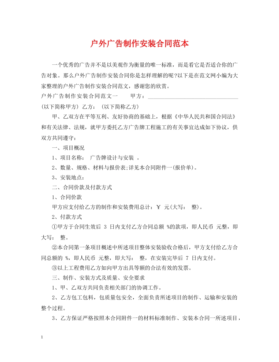 户外广告制作安装合同范本 _第1页
