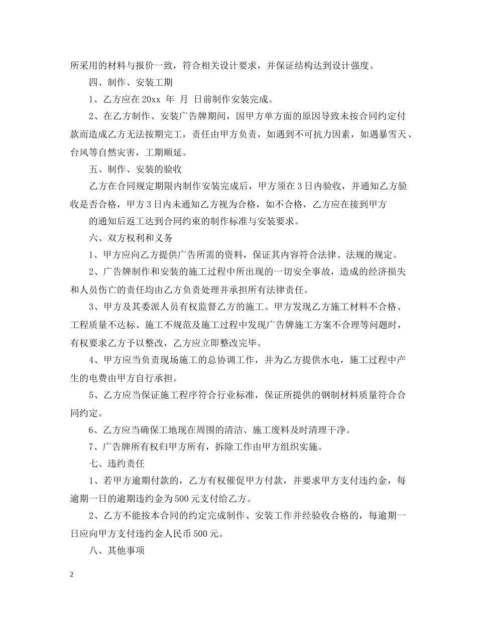 户外广告制作安装合同范本 _第2页