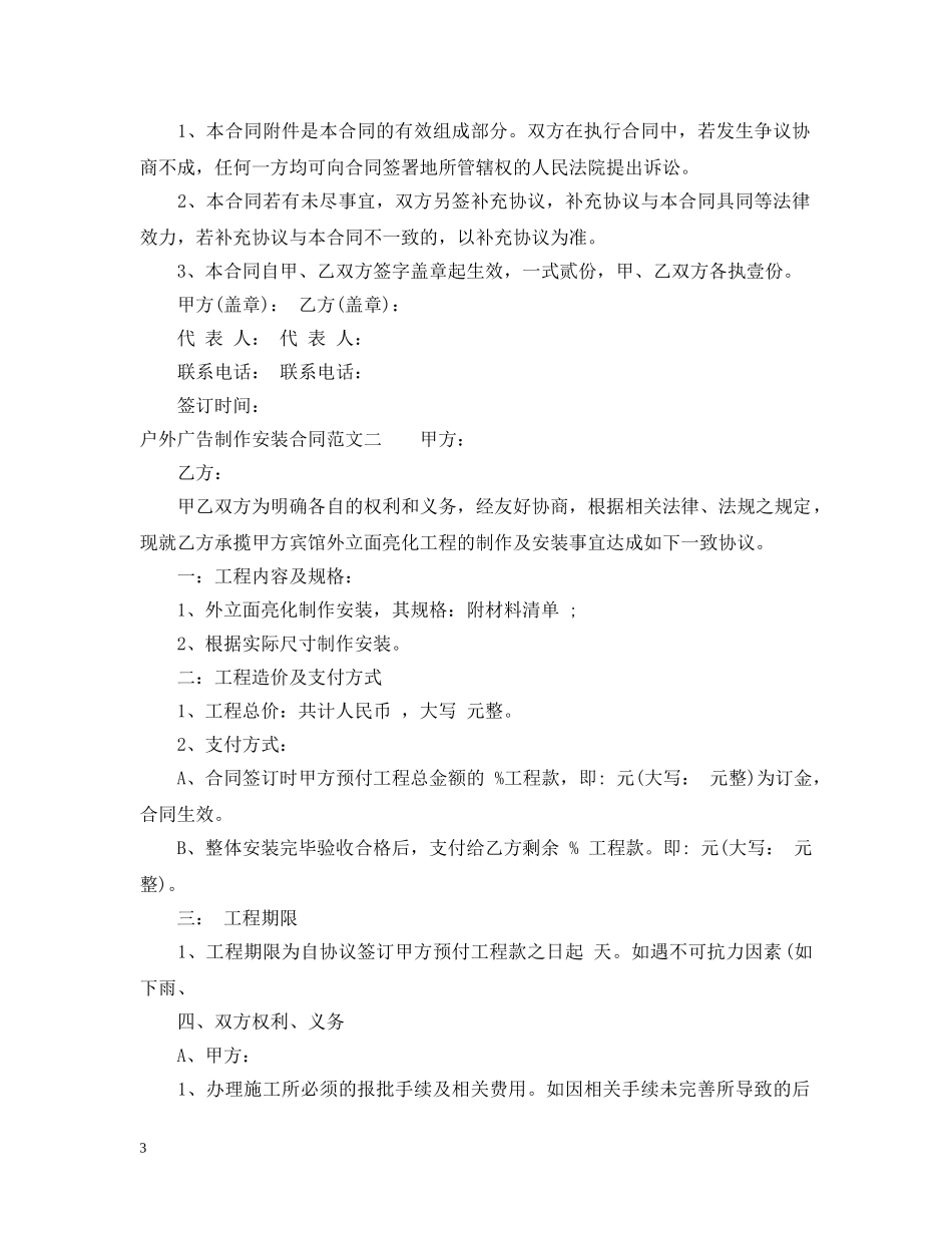 户外广告制作安装合同范本 _第3页