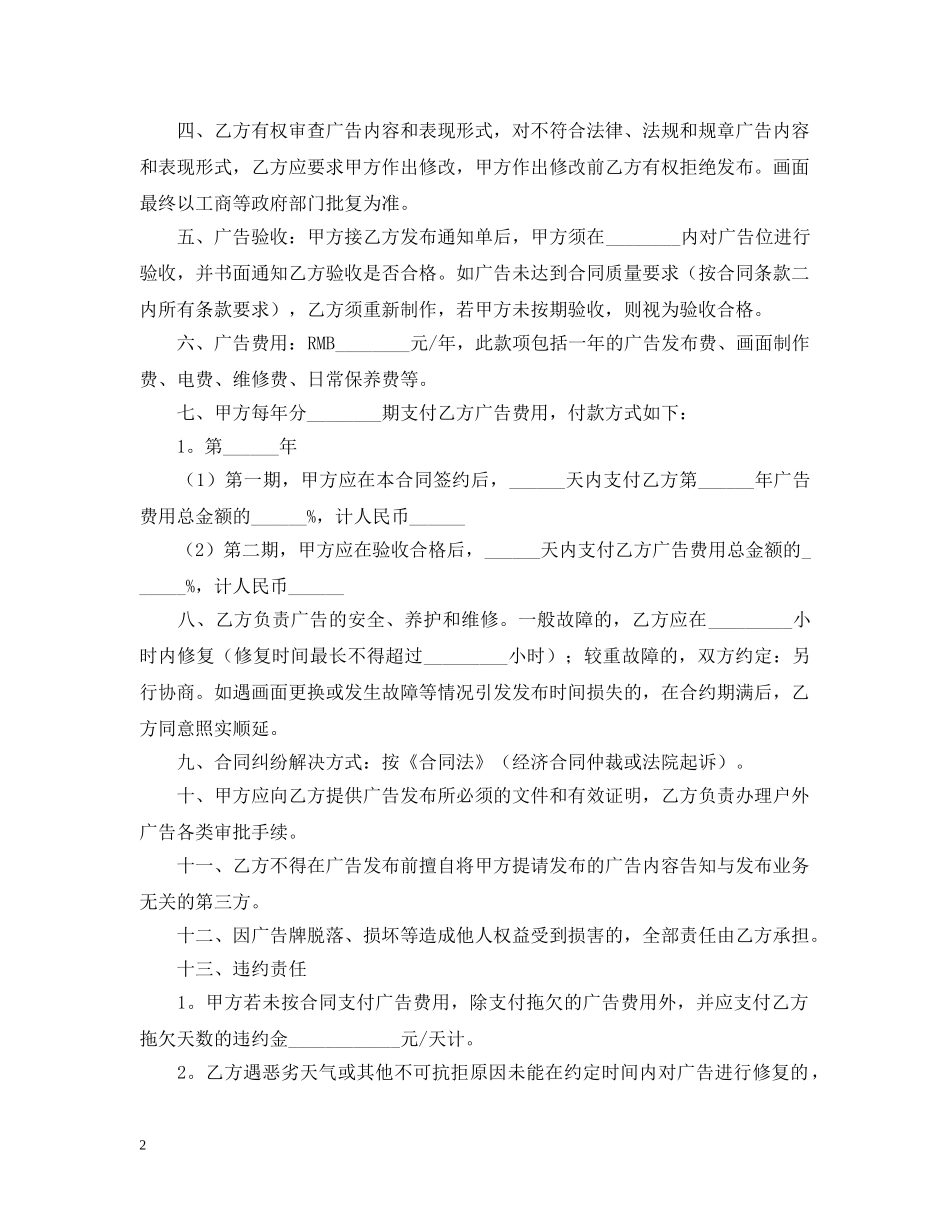户外广告合同范本2024 _第2页