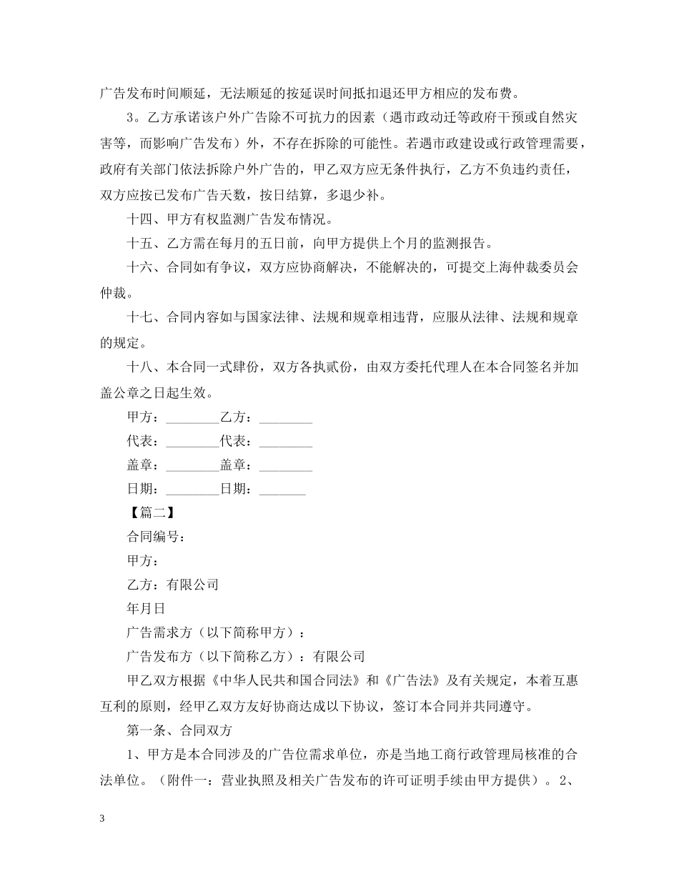 户外广告合同范本2024 _第3页