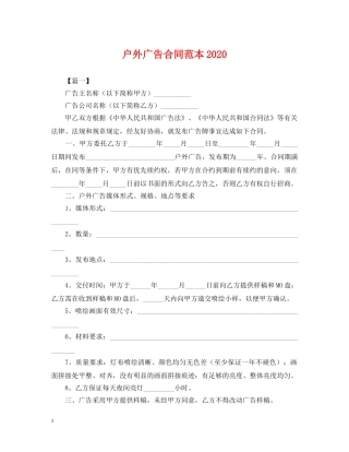 户外广告合同范本2024 