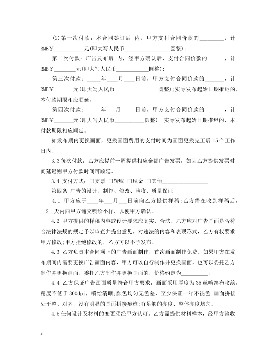 户外广告发布合同范本2 _第2页