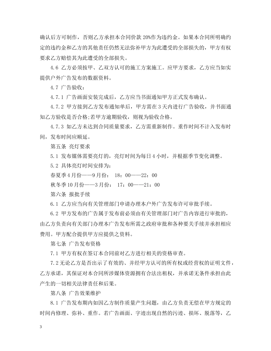 户外广告发布合同范本2 _第3页