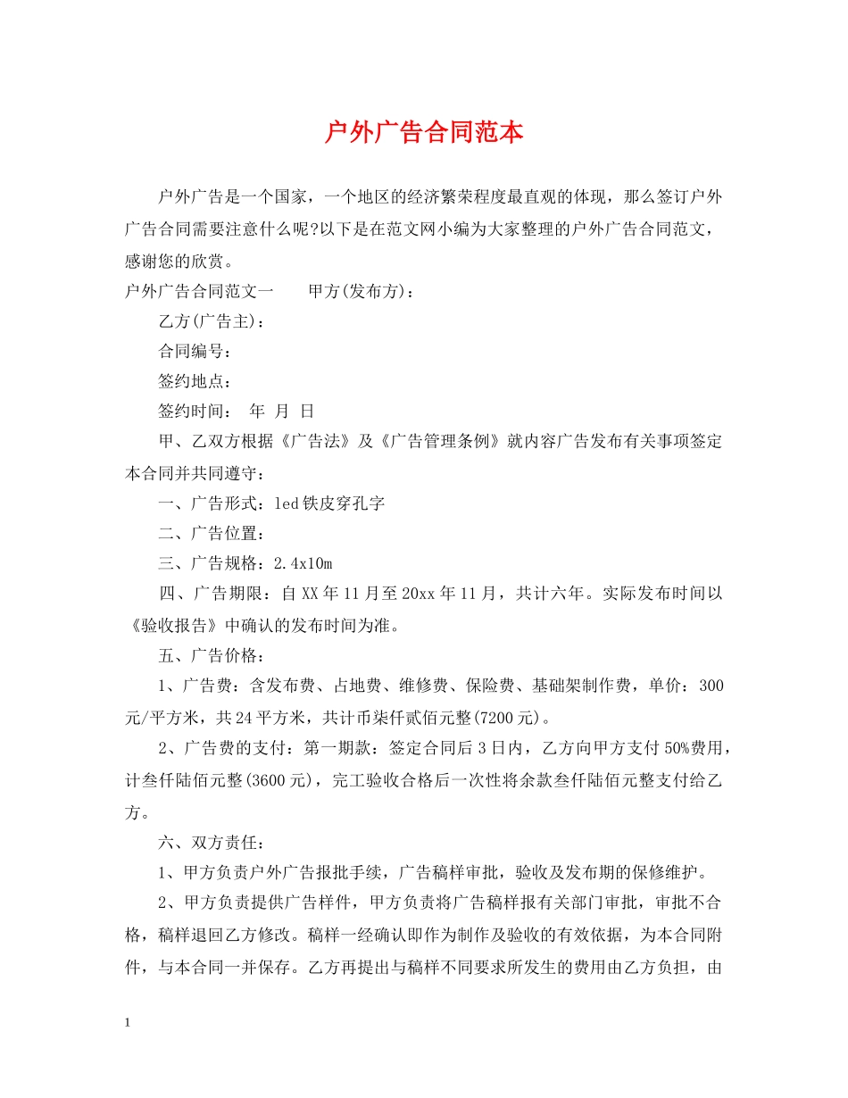户外广告合同范本 _第1页