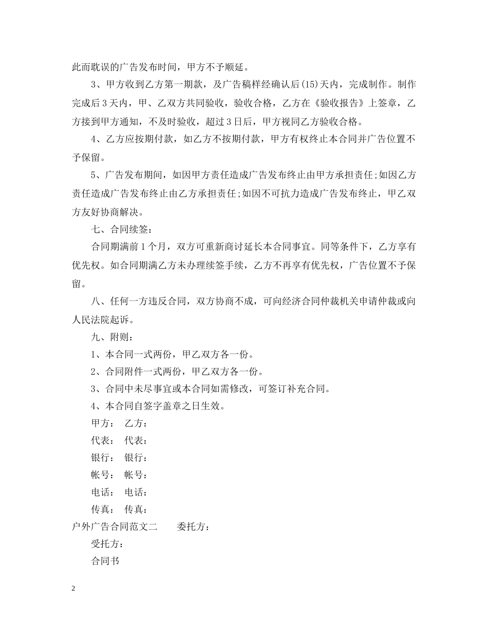 户外广告合同范本 _第2页
