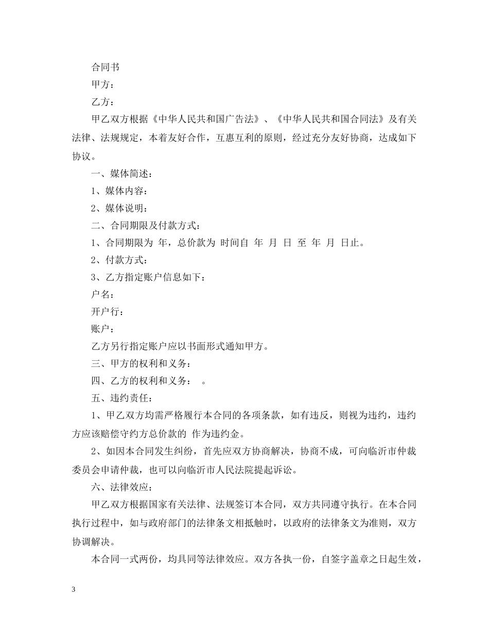 户外广告合同范本 _第3页