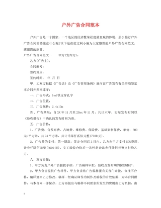 户外广告合同范本 
