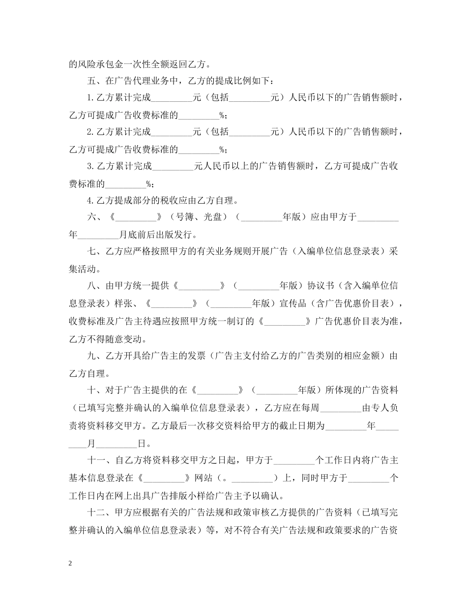户外广告代理合同样本 _第2页