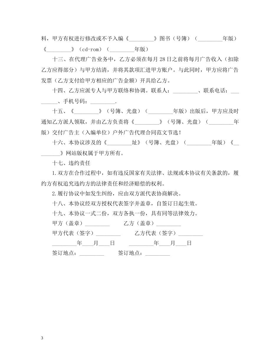 户外广告代理合同样本 _第3页