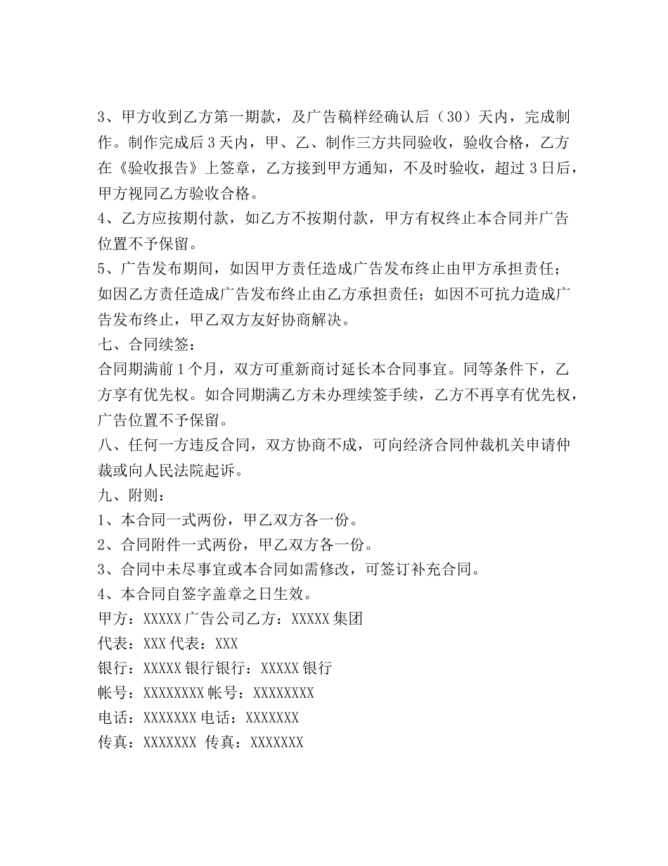 户外广告发布合同 _第2页