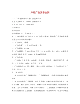 户外广告发布合同 