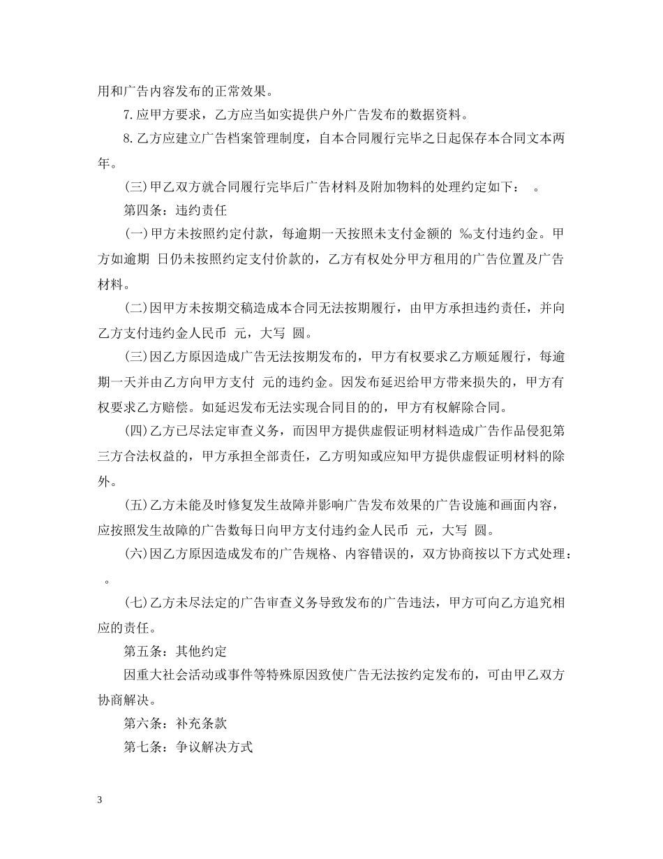 户外广告发布合同范本 _第3页