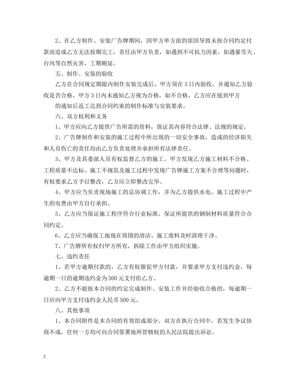 户外广告制作合同范文 _第2页