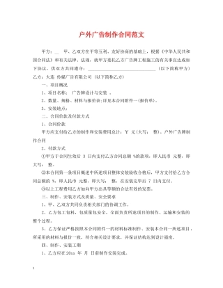 户外广告制作合同范文 