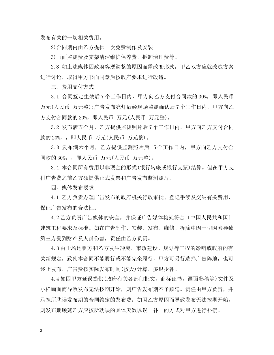 户外广告代理合同范本 _第2页