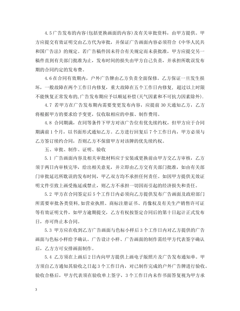户外广告代理合同范本 _第3页