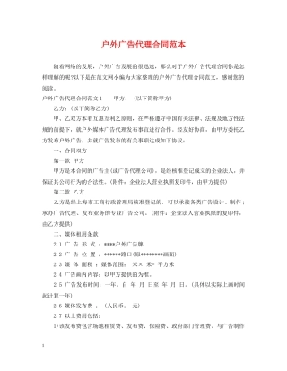 户外广告代理合同范本 