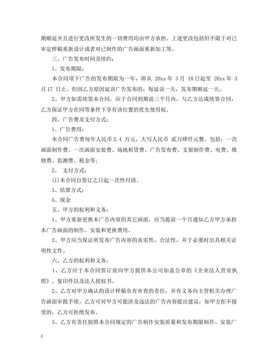 户外广告代理发布合同 _第2页