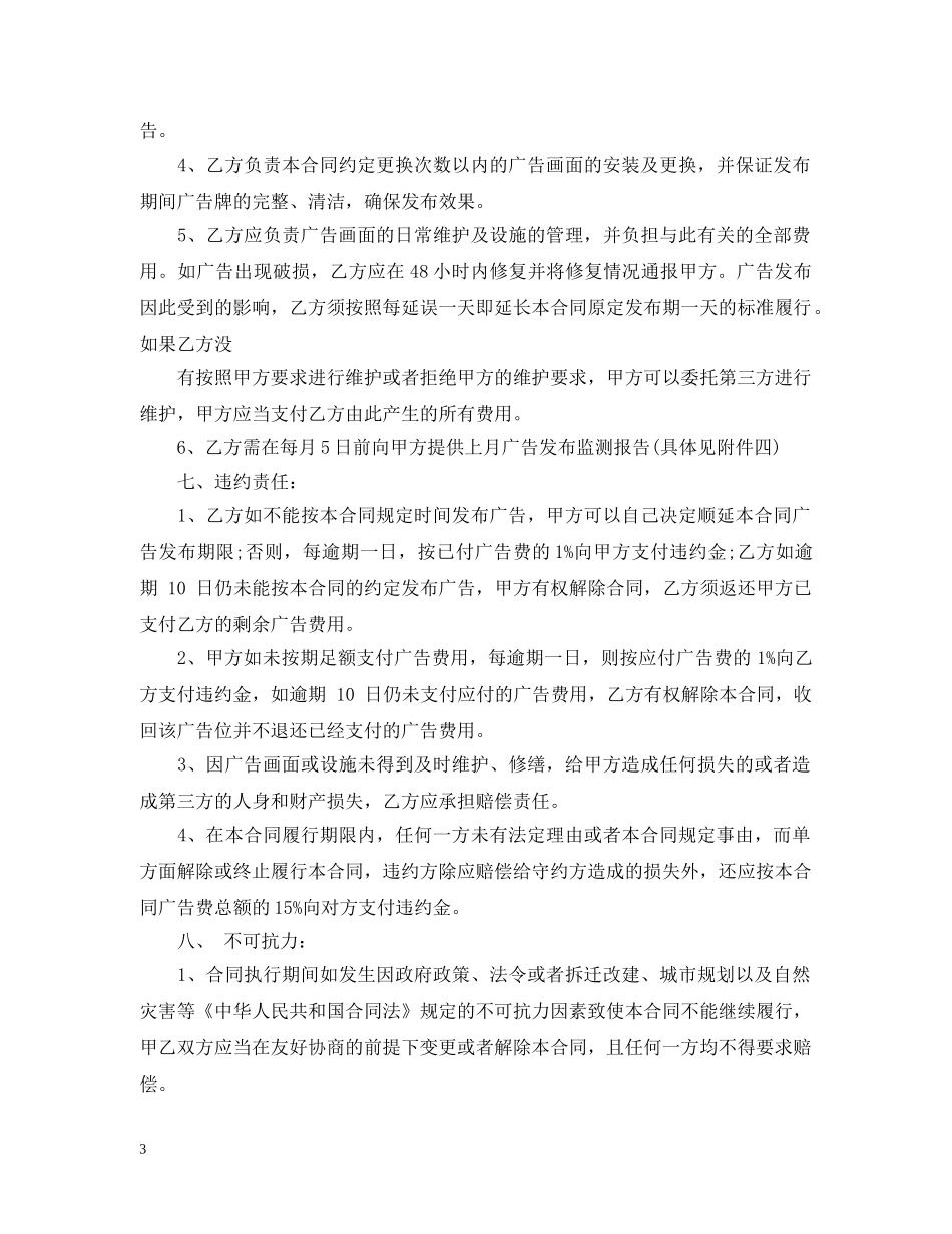 户外广告代理发布合同 _第3页