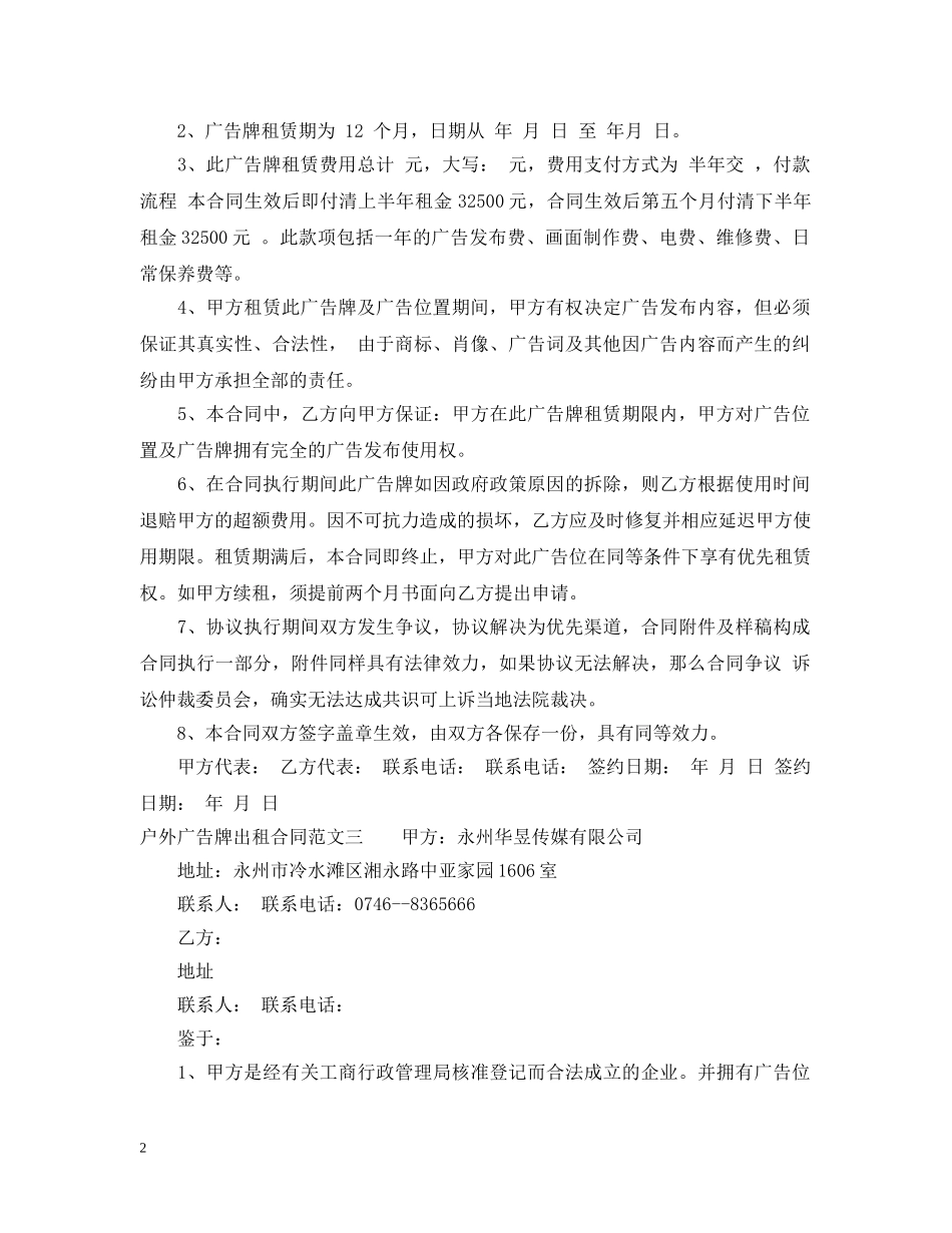 户外广告出租合同范本 _第2页
