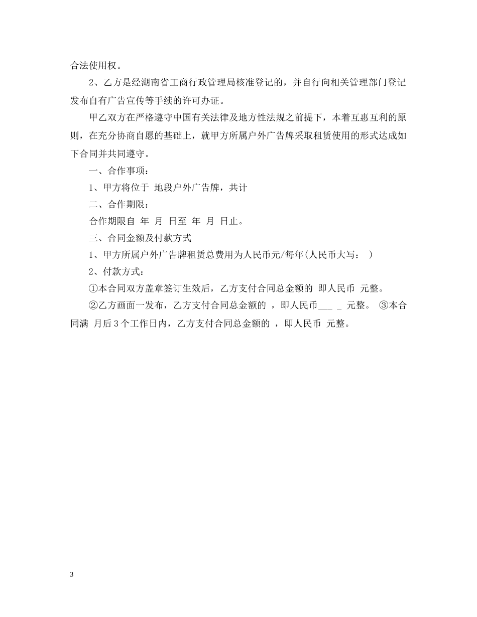 户外广告出租合同范本 _第3页