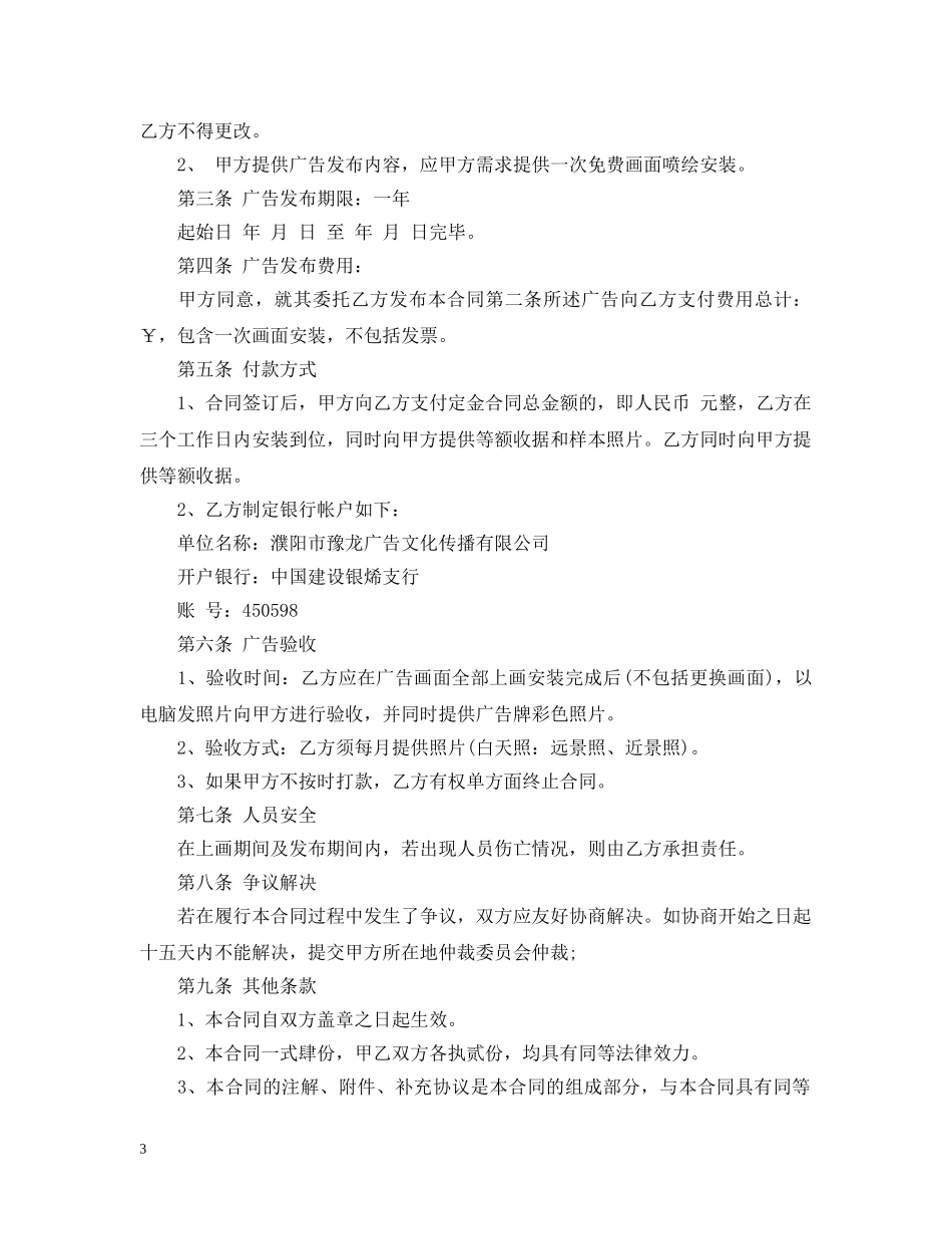 户外广告制作合同范本3篇 _第3页