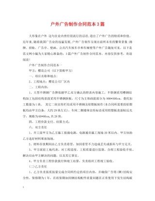 户外广告制作合同范本3篇 