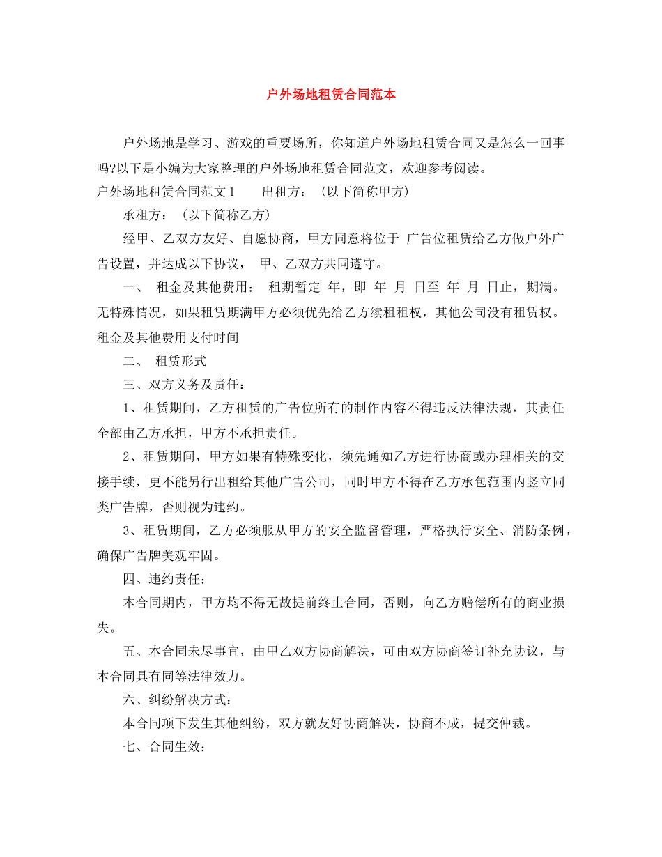 户外场地租赁合同范本 _第1页