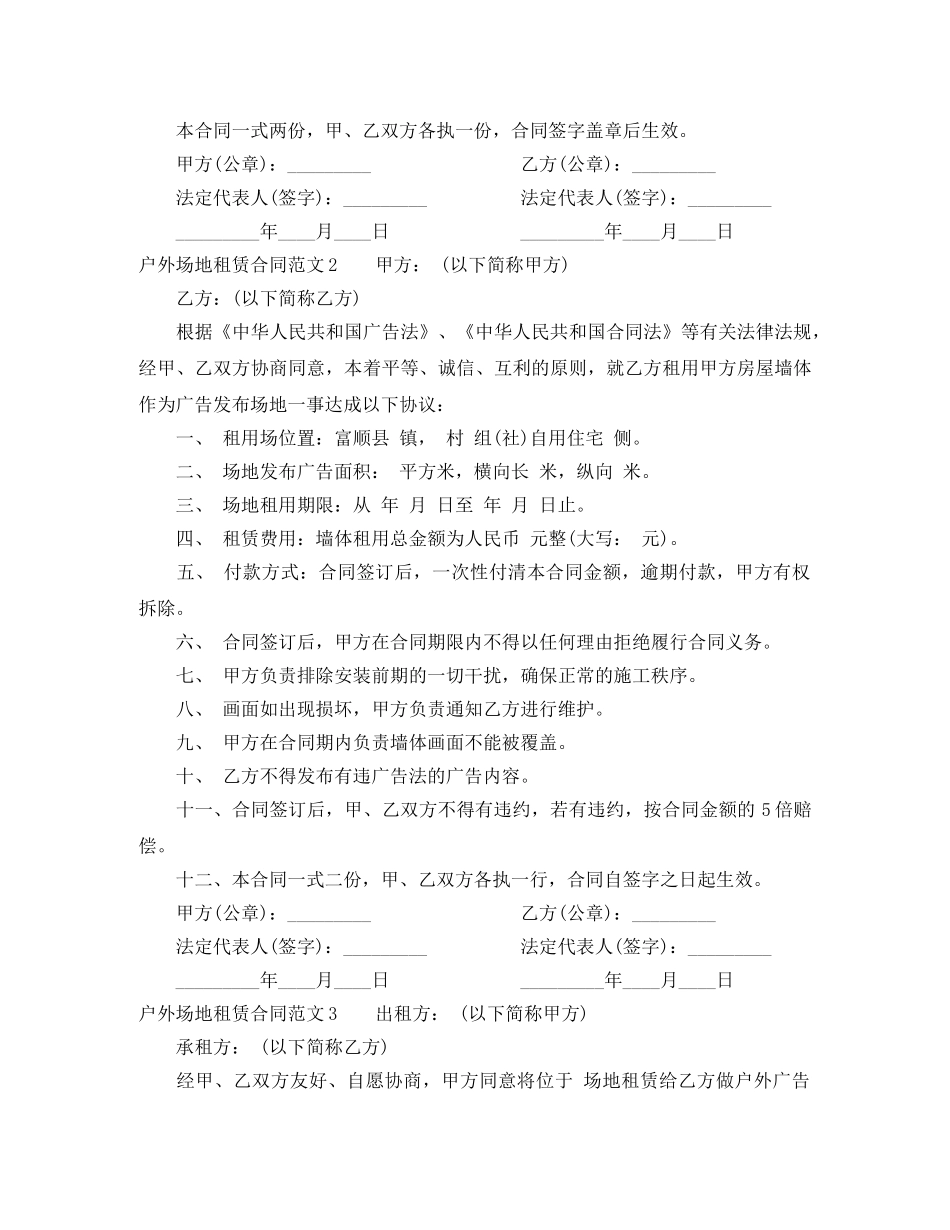 户外场地租赁合同范本 _第2页