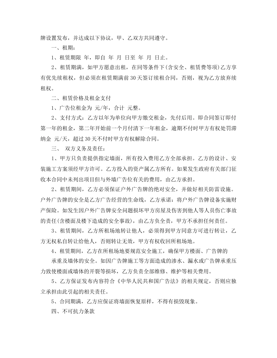 户外场地租赁合同范本 _第3页