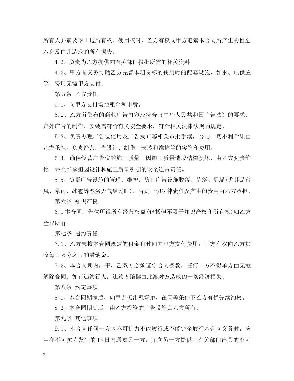 户外场地租赁合同范本2 _第2页