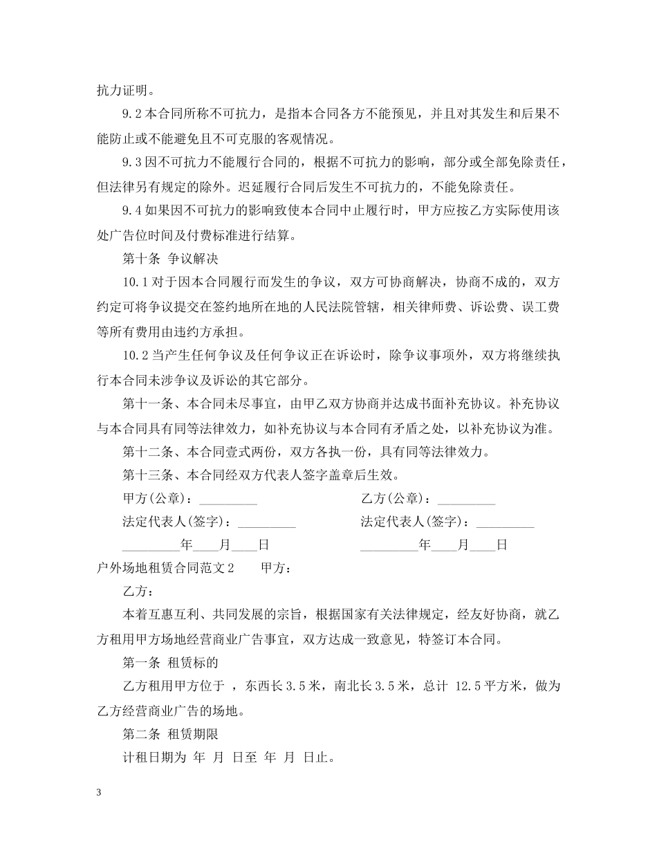 户外场地租赁合同范本2 _第3页