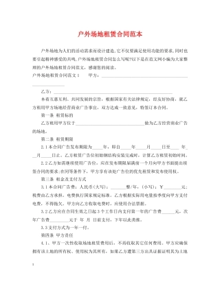 户外场地租赁合同范本2 