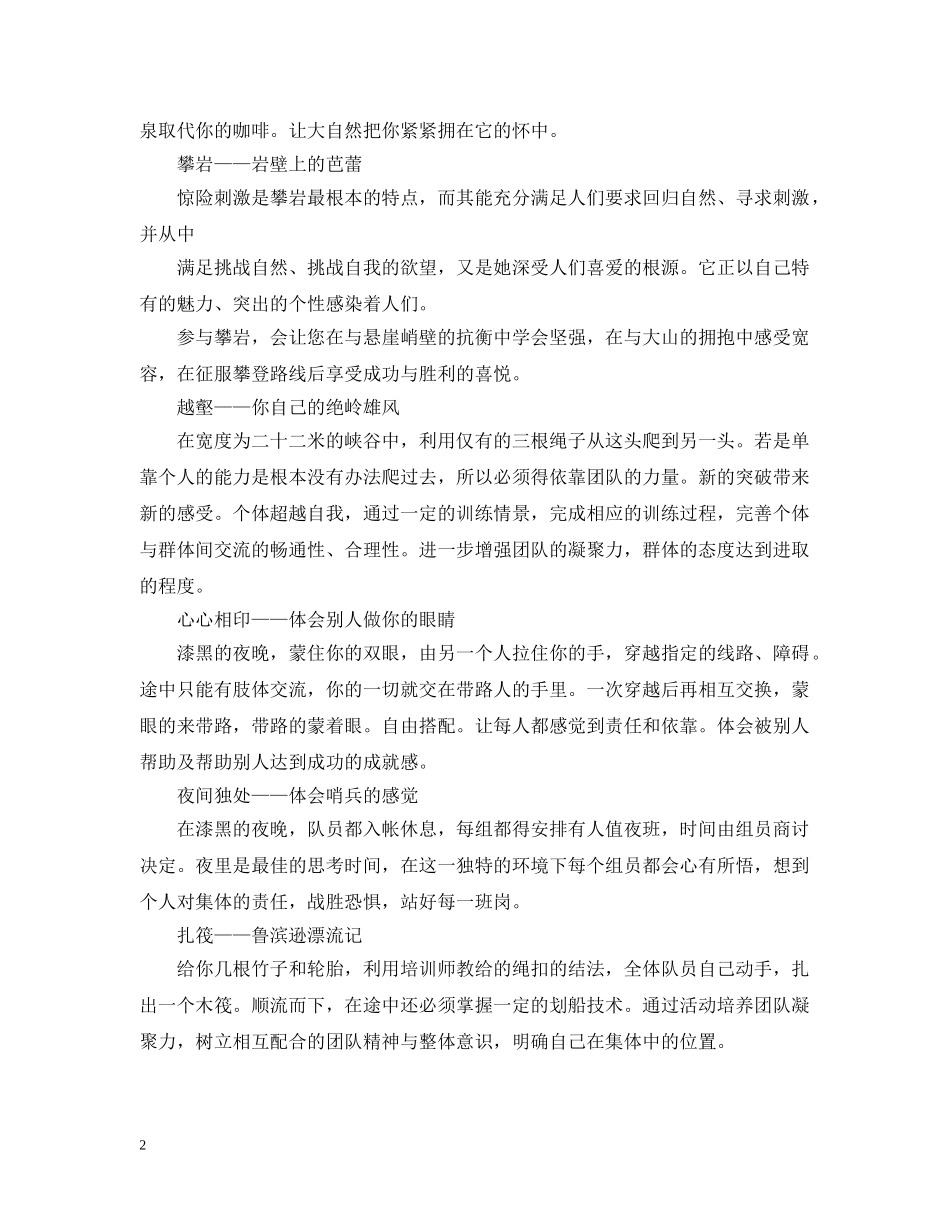 户外体验式团队游戏 _第2页