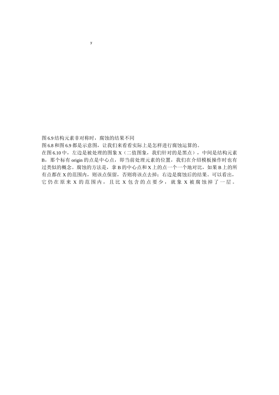 腐蚀膨胀算法详细解释_第2页